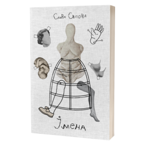 Книга "Імена"