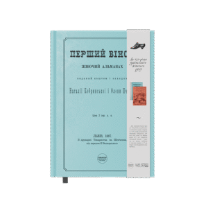 Книга "Перший вінок"