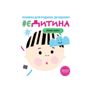 Книга "єДитина"