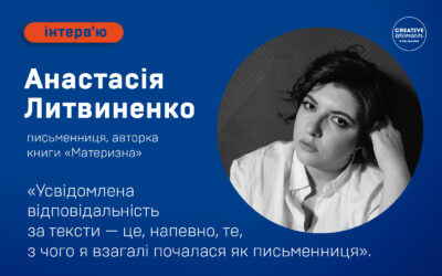 Анастасія Литвиненко: «Усвідомлена відповідальність за тексти — це, напевно, те, з чого я взагалі почалася як письменниця»